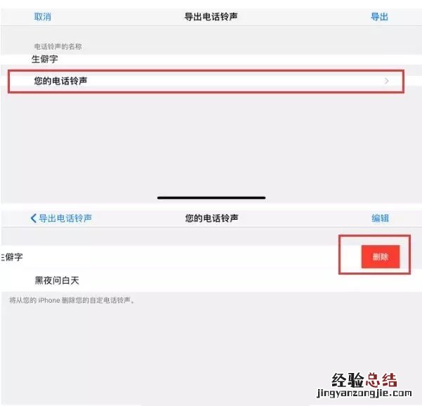 iPhone铃声怎么删除?2种删除iPhone自定义铃声方法