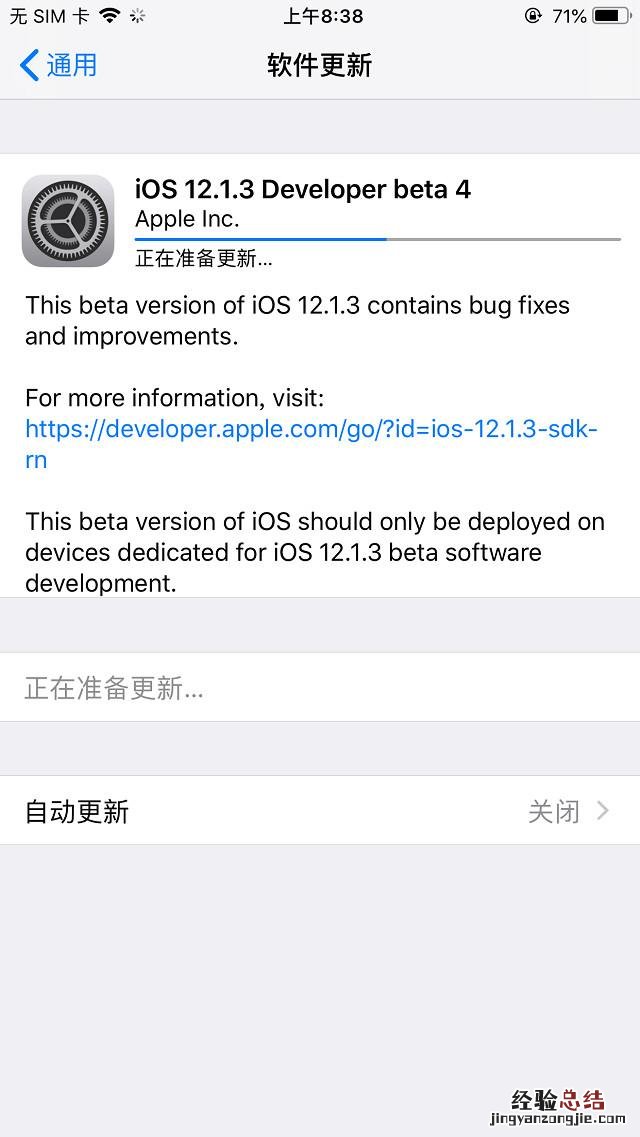 iOS12.1.3 beta4更新了什么 iOS12.1.3 beta4新特性与升降级方法