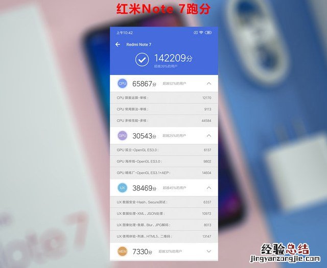红米Note7跑分多少?满血版骁龙660红米Note7安兔兔跑分测试