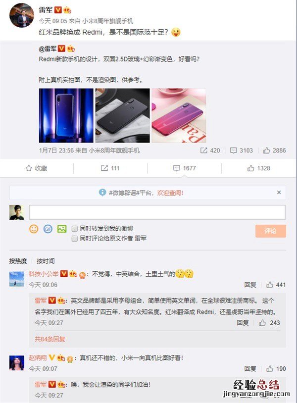 小米红米独立取名Redmi遭网友吐槽:土里土气 雷军回应