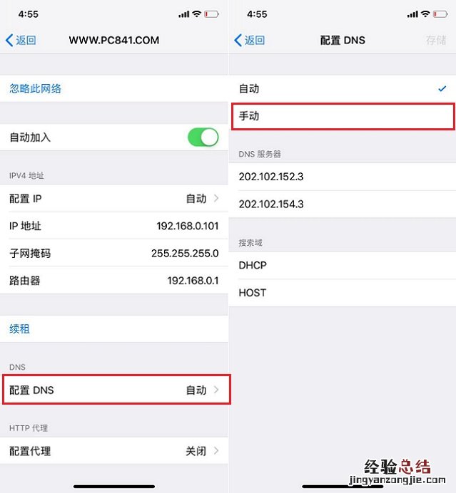 iPhone网速慢怎么办?苹果手机配置DNS提升网速方法