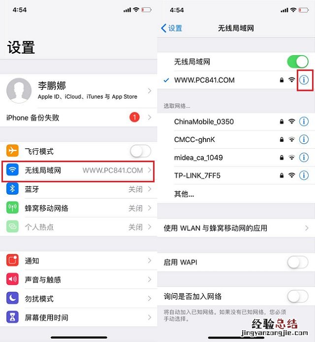 iPhone网速慢怎么办?苹果手机配置DNS提升网速方法