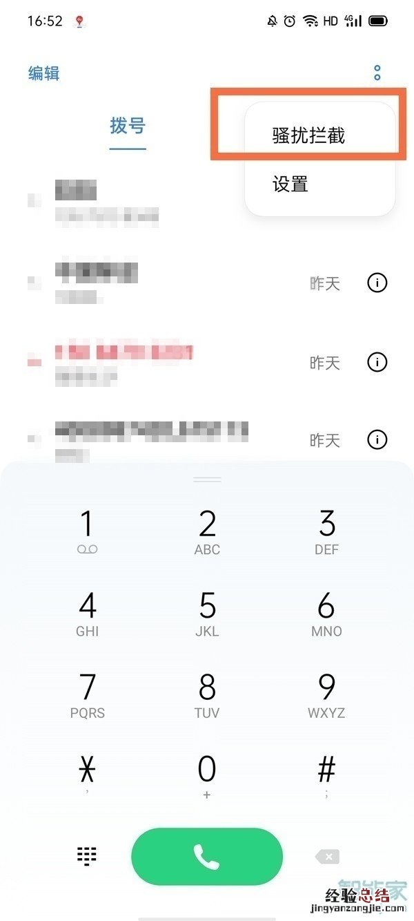 oppo手机白名单怎么解除