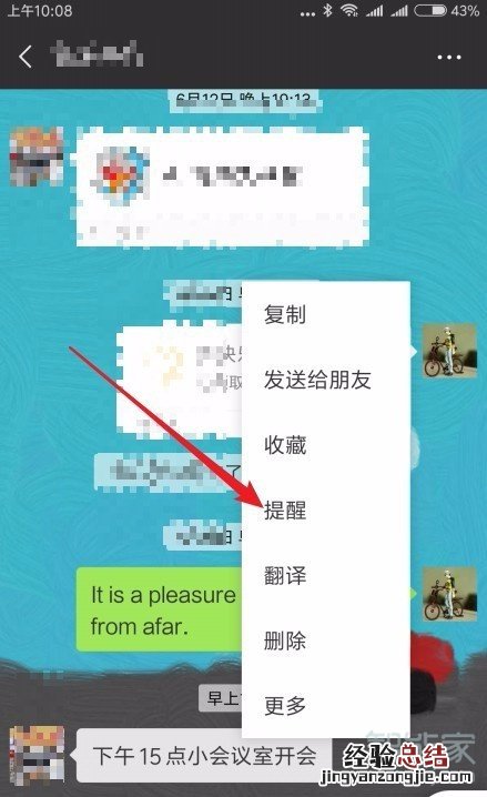 微信已添加提醒在哪看