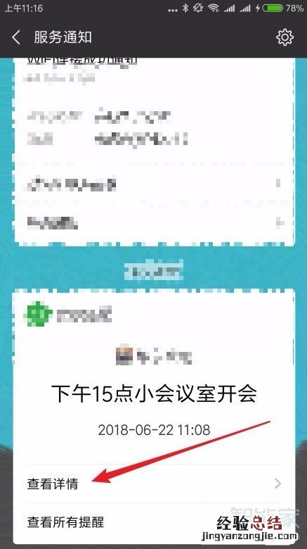 微信已添加提醒在哪看