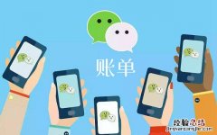 微信7.0.0账单在哪？微信7.0.0月账单查看消费和支出方法