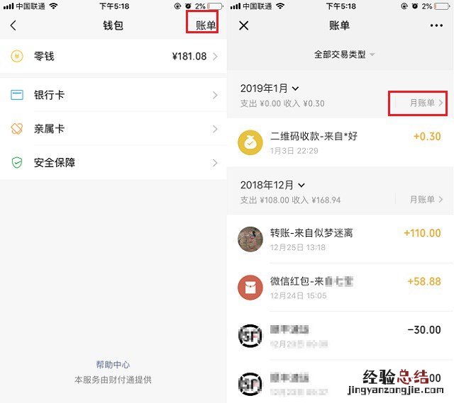 微信7.0.0账单在哪?微信7.0.0月账单查看消费和支出方法