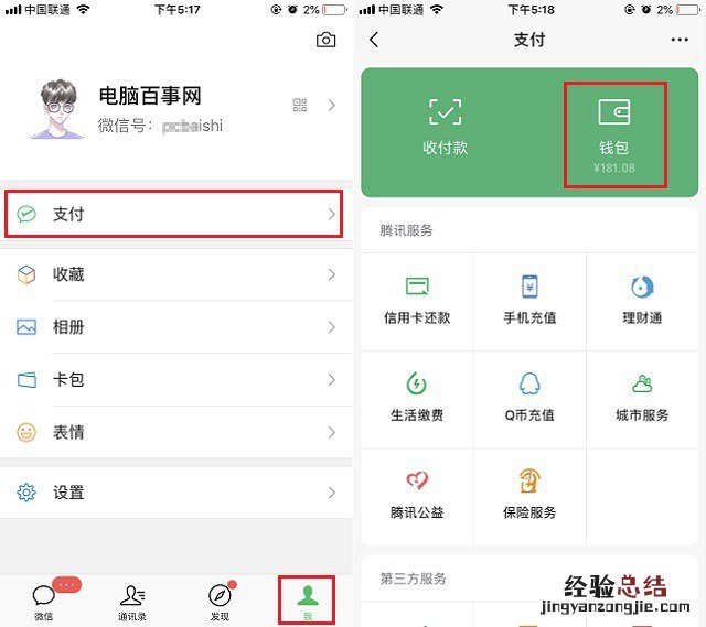 微信7.0.0账单在哪?微信7.0.0月账单查看消费和支出方法