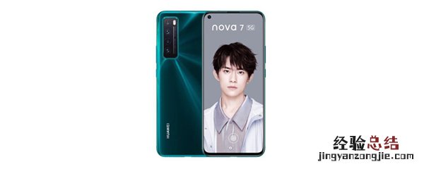 华为nova7支持屏幕指纹吗