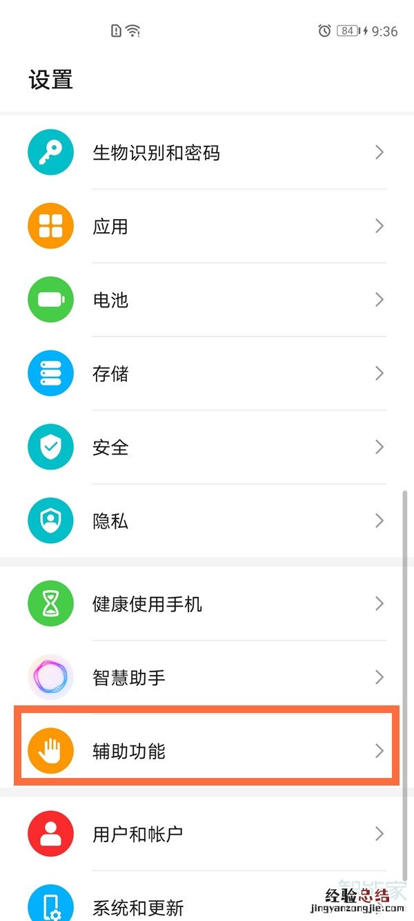 华为怎么关闭防误触功能
