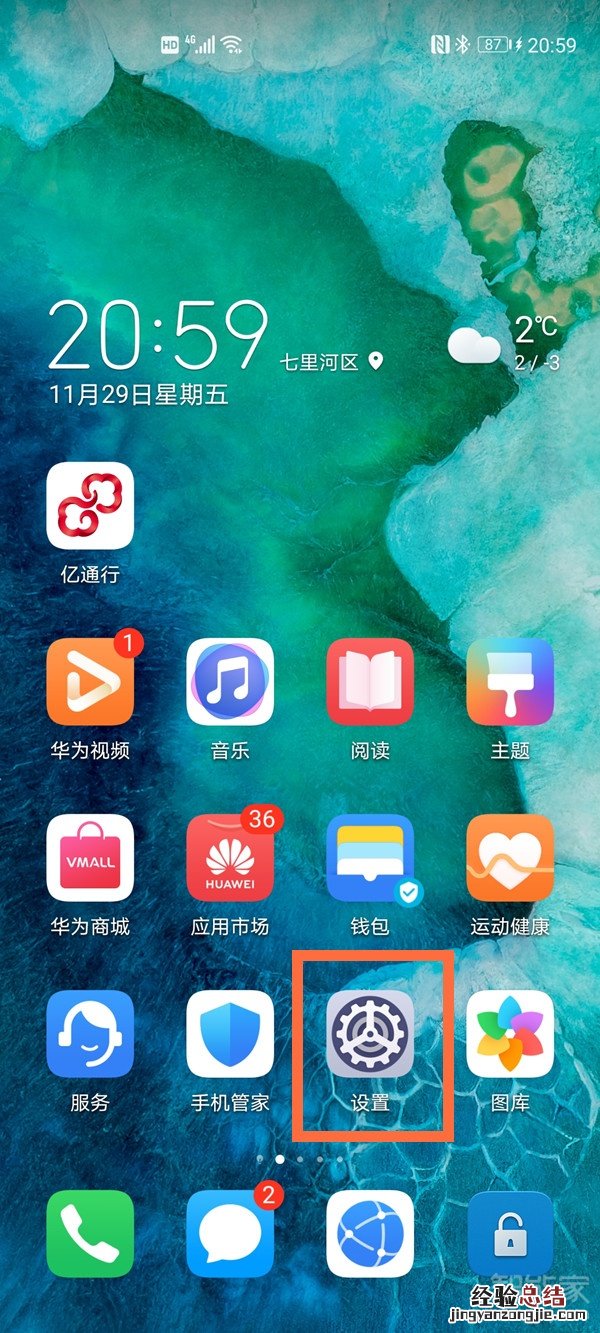 华为怎么关闭防误触功能