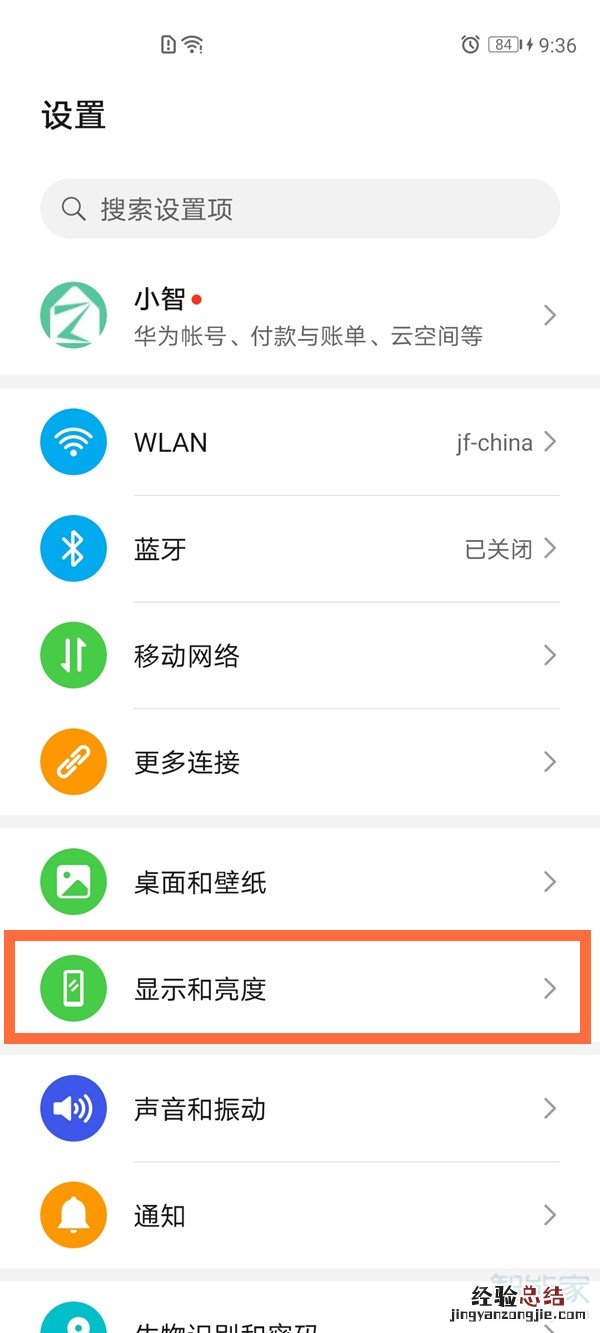 华为自动亮度彻底关闭