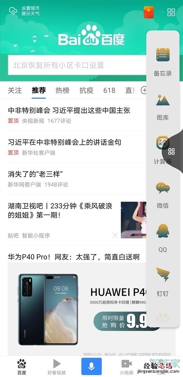 nova7怎么快速分屏