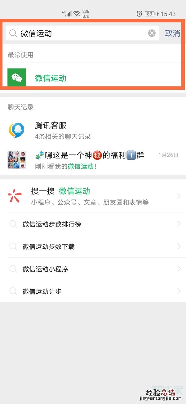 微信怎么看步数