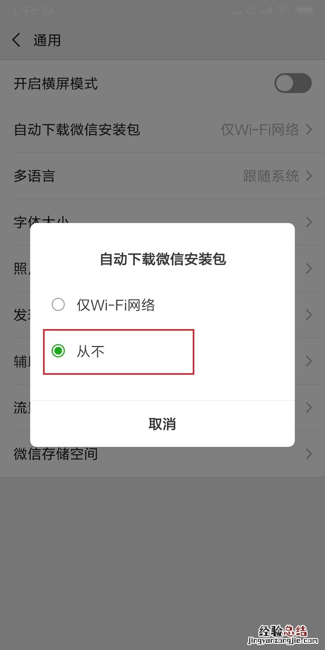 微信自动更新在哪里 简单几步轻松关闭微信自动更新方法