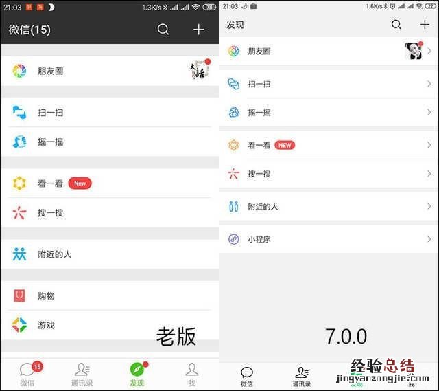 微信7.0.0自动更新后怎样去还原以前的旧版本?