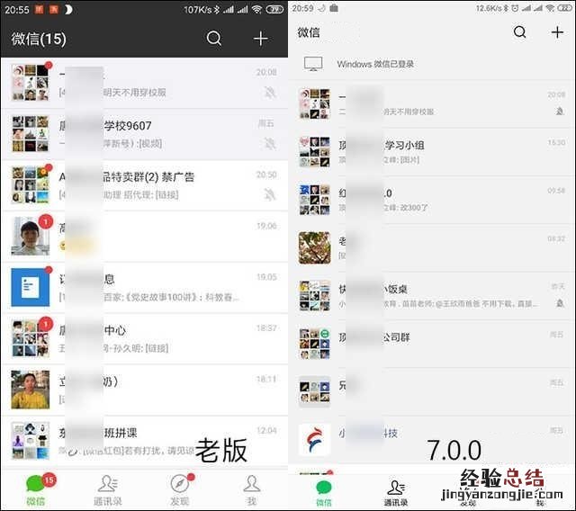 微信7.0.0自动更新后怎样去还原以前的旧版本?