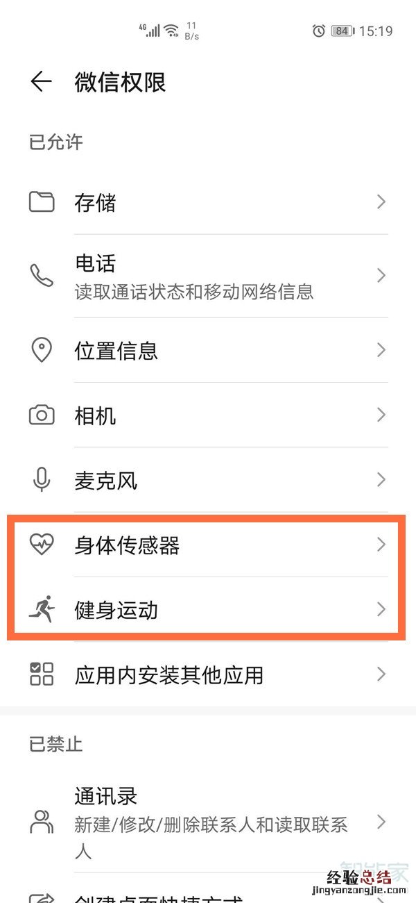 华为微信运动获取系统步数失败