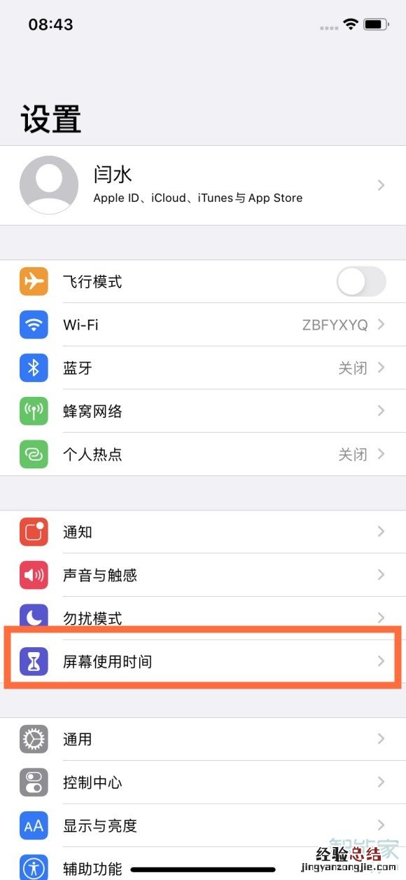 苹果怎么给app上锁