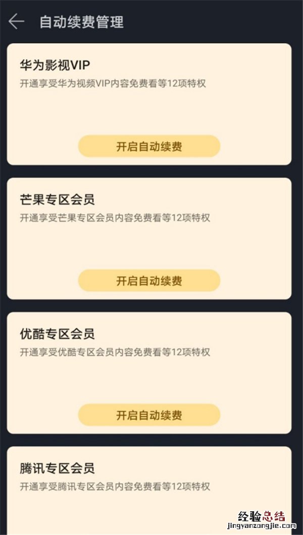 华为如何关闭自动扣款