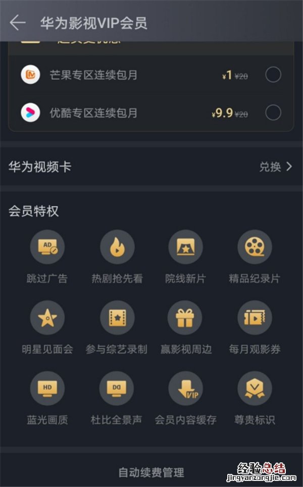 华为如何关闭自动扣款
