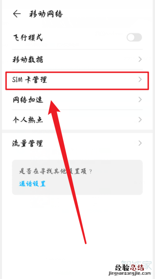 华为双卡怎么切换拨号
