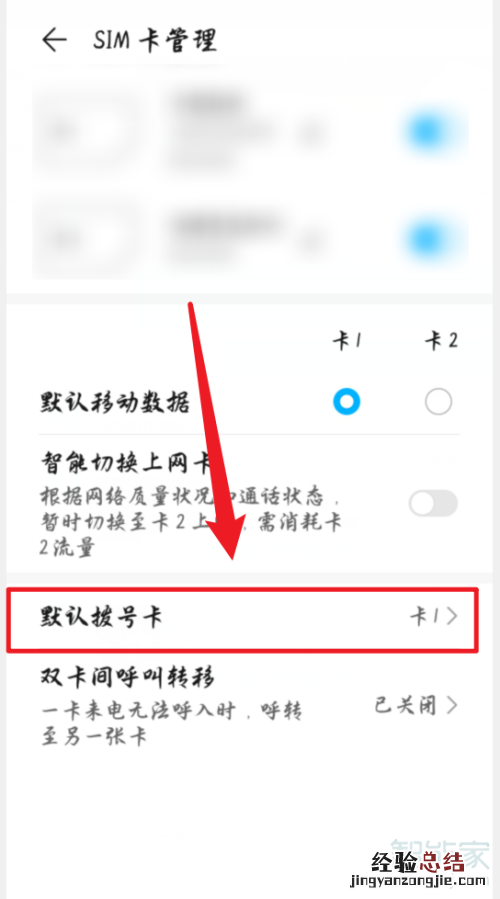 华为双卡怎么切换拨号