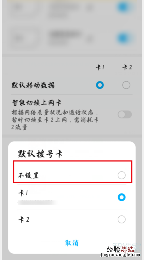 华为双卡怎么切换拨号