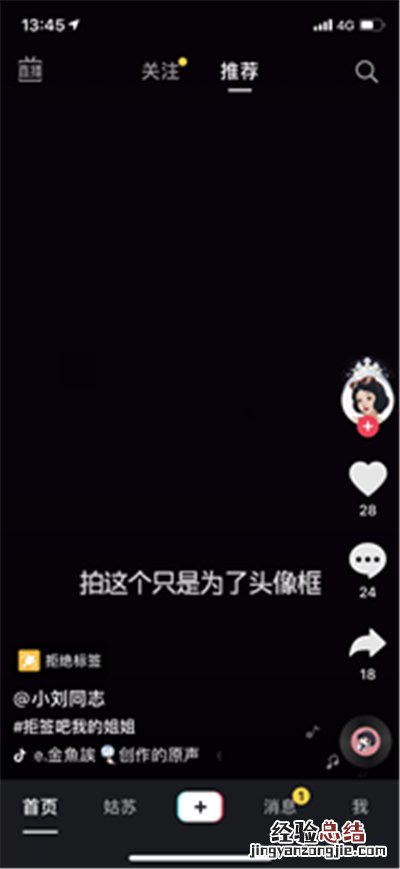 抖音头像怎么加皇冠
