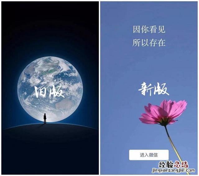为什么微信7.0.0开屏还是地球?微信7.0.0欢迎页看花方法