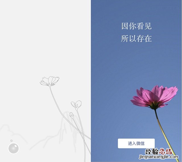 为什么微信7.0.0开屏还是地球?微信7.0.0欢迎页看花方法