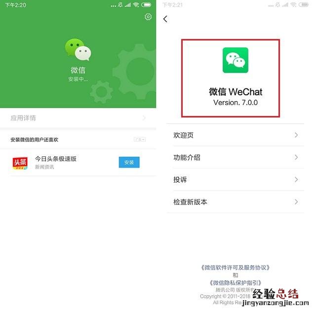 为什么安卓微信7.0.0正式版下载安装包显示是6.7.3版本?
