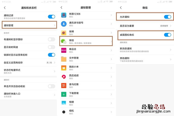 微信7.0.0没有消息提示音怎么回事?微信通知栏不显示消息的解决