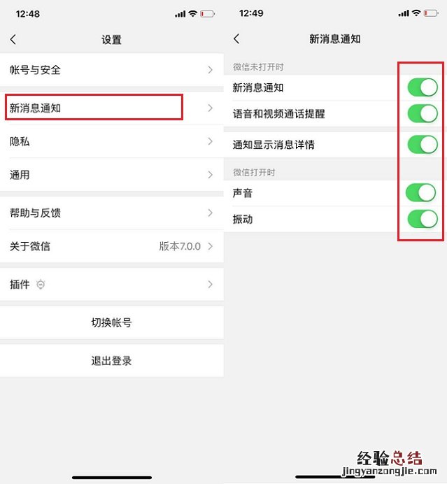 微信7.0.0没有消息提示音怎么回事?微信通知栏不显示消息的解决