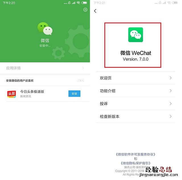 微信7.0.0内测版怎么升级正式版?微信7.0.0安卓内测版升级正式版