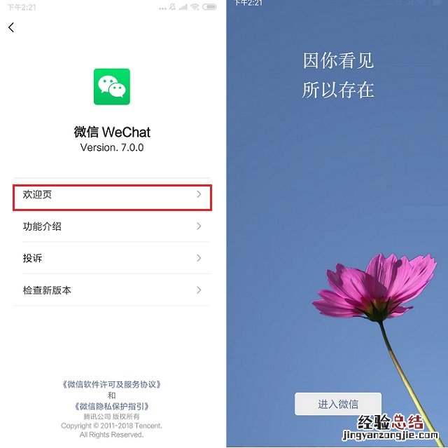 微信7.0.0内测版怎么升级正式版?微信7.0.0安卓内测版升级正式版