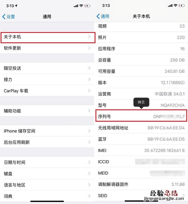 二手iPhone怎么验机?买二手苹果手机注意事项与验机攻略