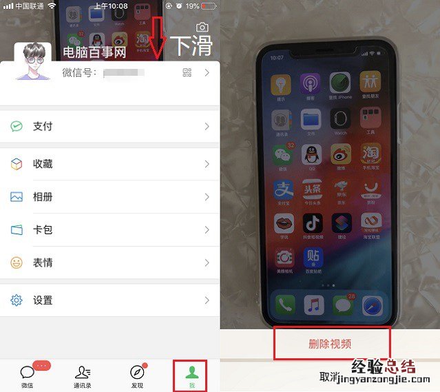 微信即刻视频怎么删除？微信7.0即刻视频的2种删除方法