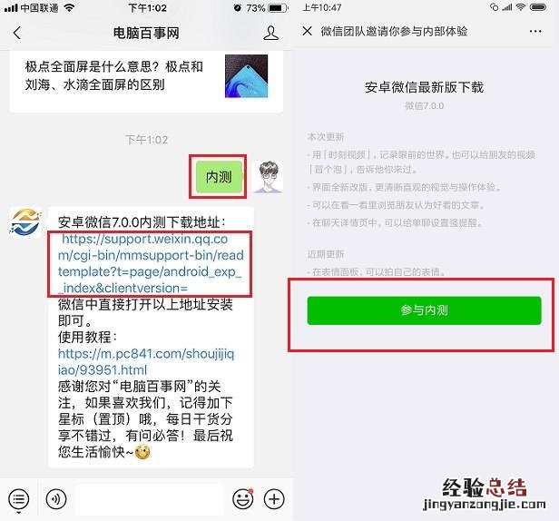 微信7.0.0安卓内测不能下载怎么办?微信7.0.0内测版安装图文教程