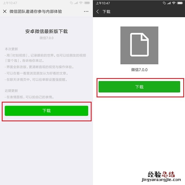 微信7.0.0安卓内测不能下载怎么办?微信7.0.0内测版安装图文教程