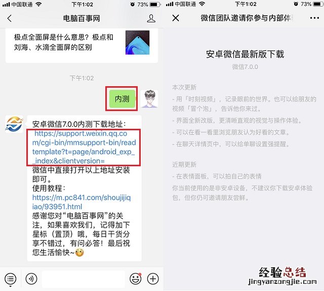 微信7.0.1怎么升级 微信7.0.1安卓版什么时候更新?