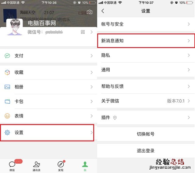 微信消息震动怎么取消？微信7.0.0关闭消息提示声音和振动方法