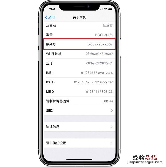 iPhone序列号知识扫盲:苹果序列号含义与使用全攻略