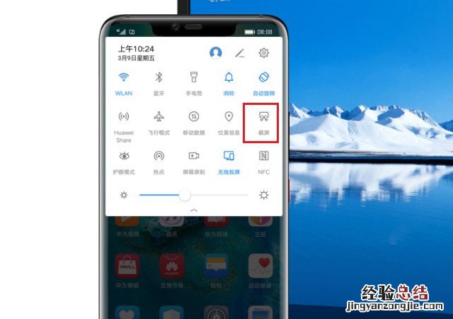 荣耀V20怎么截屏?荣耀V20截图的3种方法
