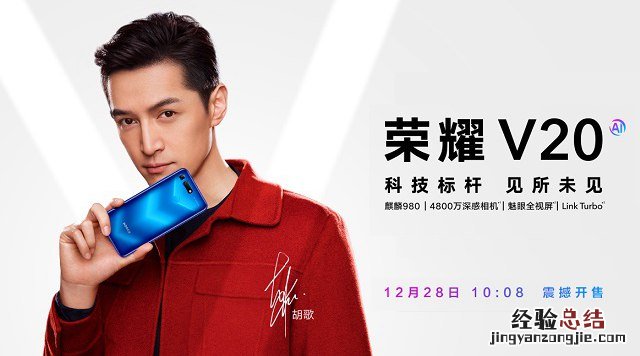 荣耀V20配置如何?荣耀V20参数与外观图赏