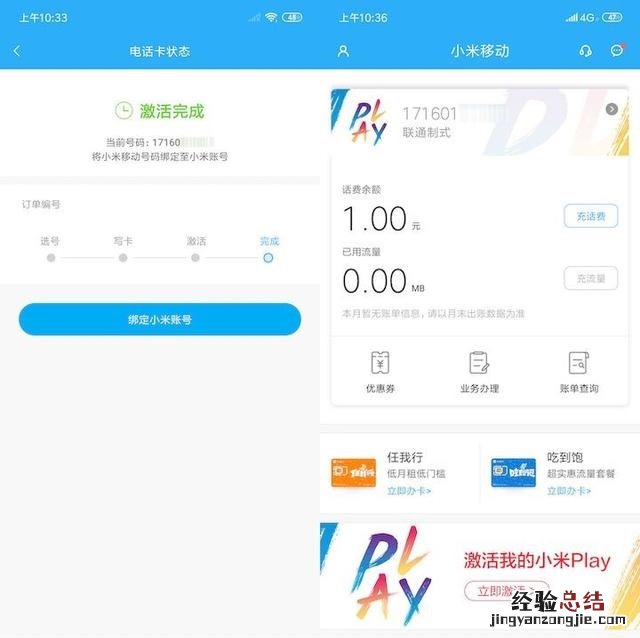 小米Play电话卡怎么用 小米Play自带流量SIM卡激活使用教程