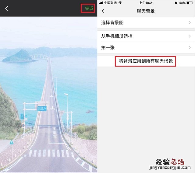 微信7.0.0怎么设置聊天背景图片 微信更换聊天背景图片教程