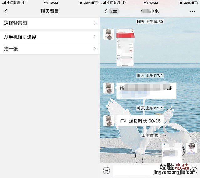 微信7.0.0怎么设置聊天背景图片 微信更换聊天背景图片教程