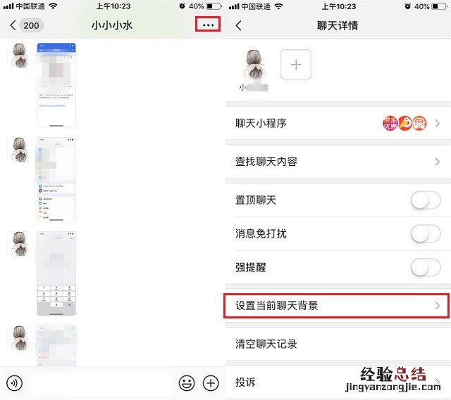 微信7.0.0怎么设置聊天背景图片 微信更换聊天背景图片教程