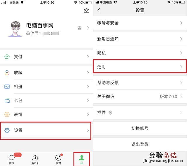 微信7.0.0怎么设置聊天背景图片 微信更换聊天背景图片教程